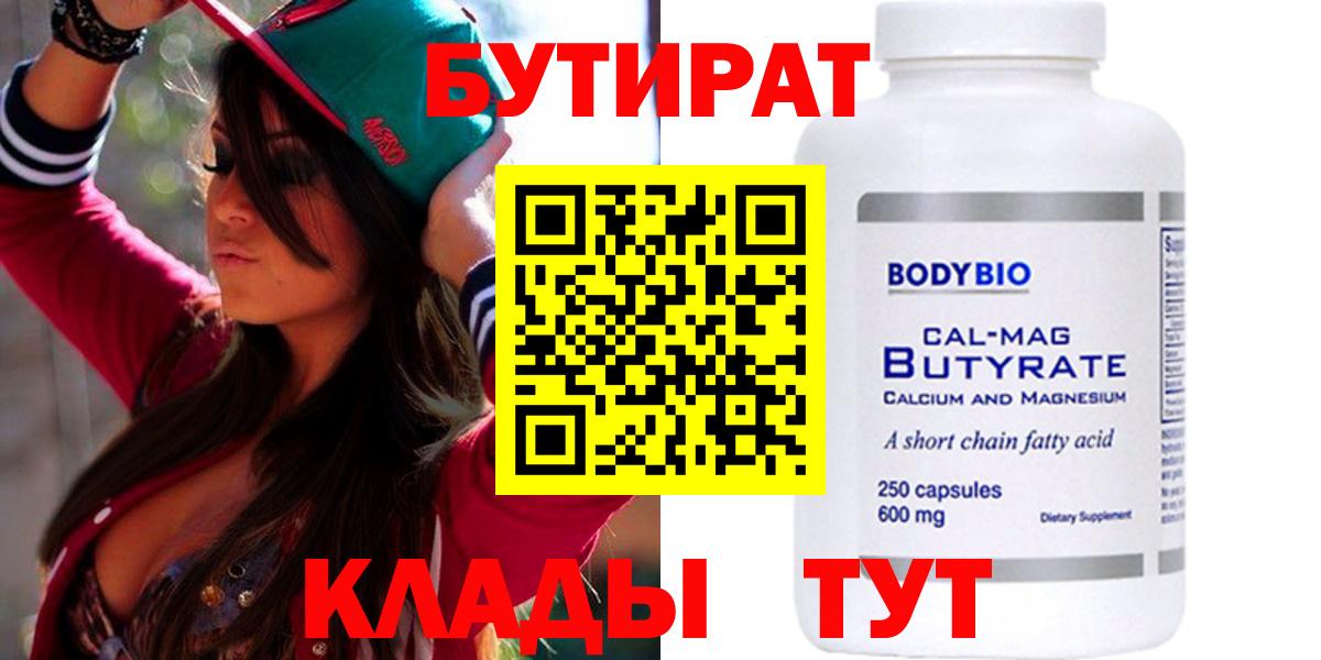 Бутират бутандиол Белореченск