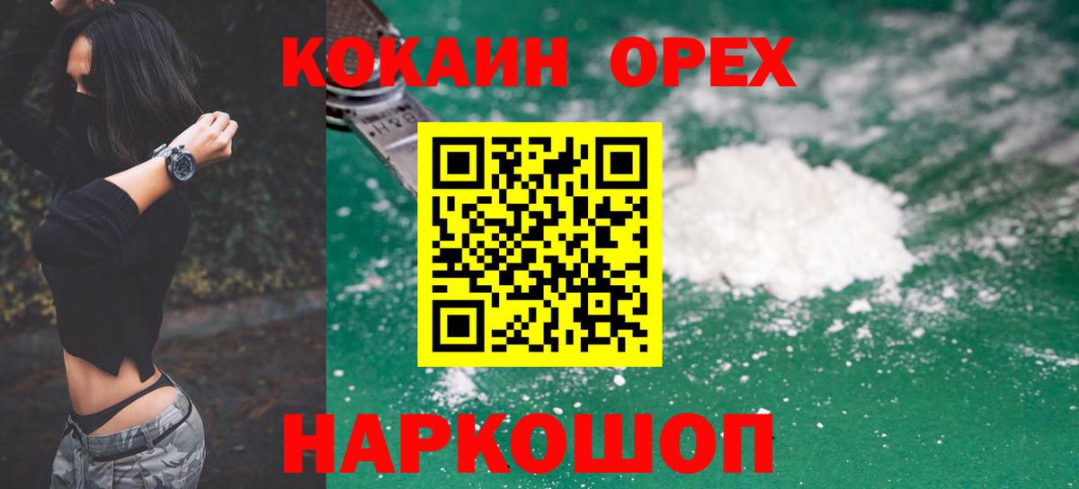 Кокаин Fish Scale Белореченск