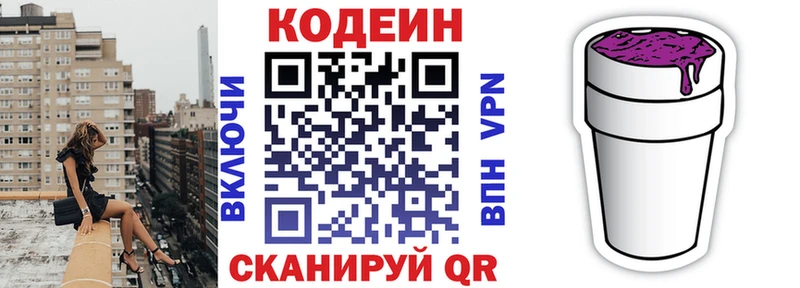 Кодеин Purple Drank Белореченск