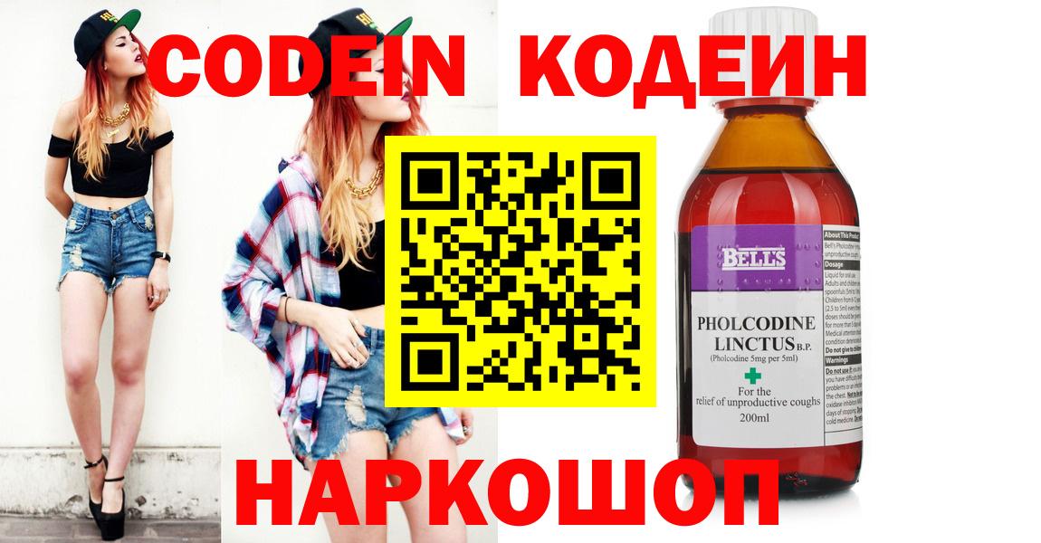 Codein Purple Drank  Вход с VPN  Белореченск 