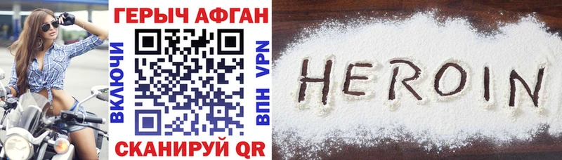Героин Афган  Белореченск 