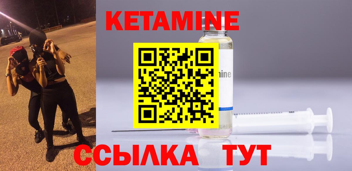 Кетамин VHQ Белореченск