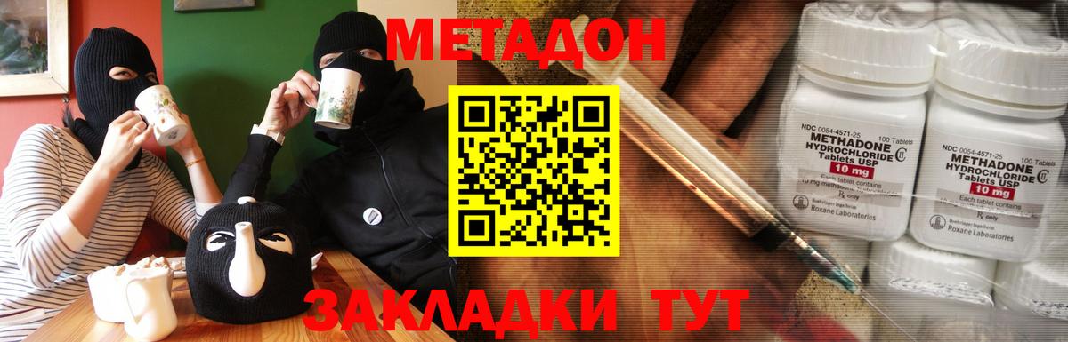 МЕТАДОН кристалл  Вход с VPN  Белореченск  Метадон кристалл 