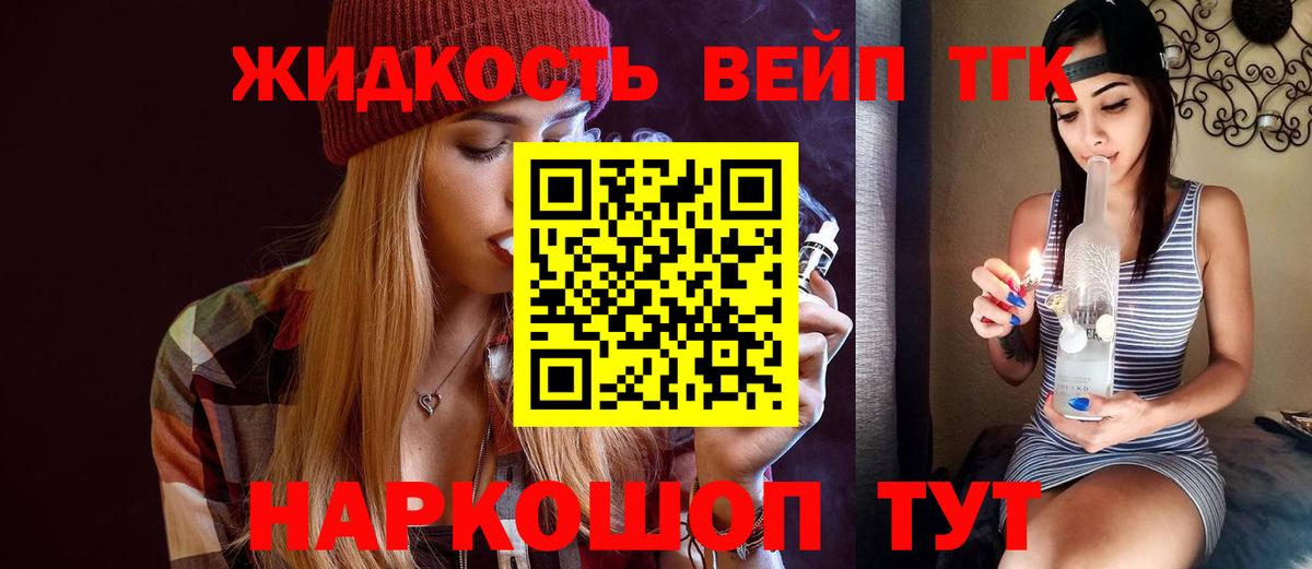 ТГК жижа  Вход с VPN  Белореченск 